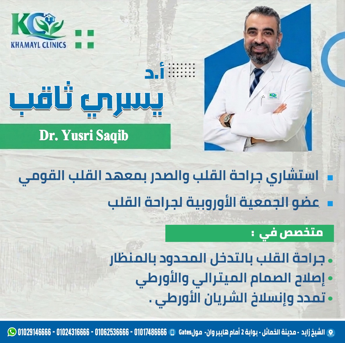 د. يسري ثاقب